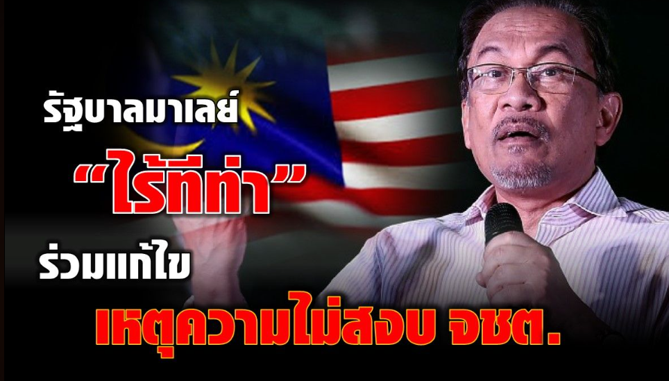 Malaysia Belum Tunjukkan Tanda Ikut Selesaikan Kekerasan di Thailand Selatan